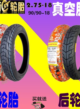 适用豪爵DM150ES HJ150-23C/银豹2.75-18前/90/90-18后正新真空胎