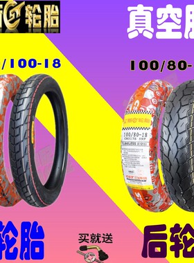 适用豪爵DF150 DK125R/E HJ125-30  正新真空胎80/100/ 100/80-18