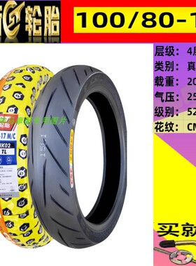 适用阿普利亚GPR150 APR150-V 前后轮胎 100/80/130/70-17真空胎
