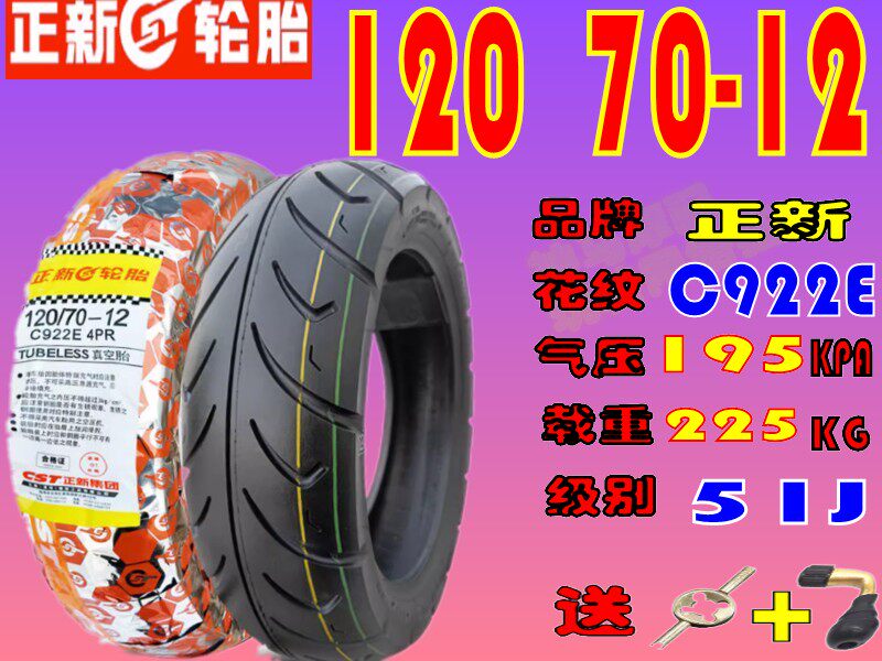 适用银钢摩托super mini150 拖拖YG175T-38 前/后轮胎 正新真空胎