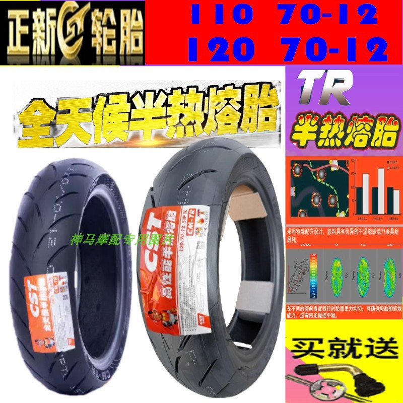 适用SYM 三阳FNX150火焰凤凰XS150T-2A 前/后正新真空胎半热熔胎