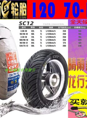 全天候半热熔3.00真空胎