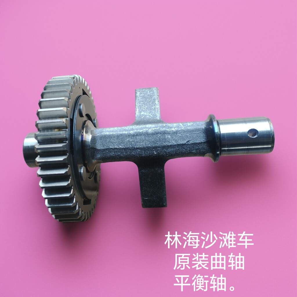 林海 全地形车LH700ATV UTV四轮沙滩车曲轴平衡轴。平衡块。