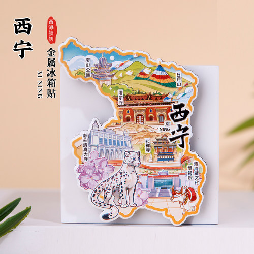 西宁金属冰箱贴北禅雪豹之都