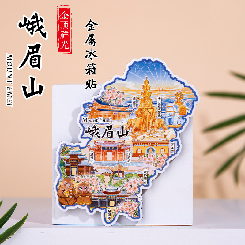 峨眉山金属冰箱贴手信纪念品