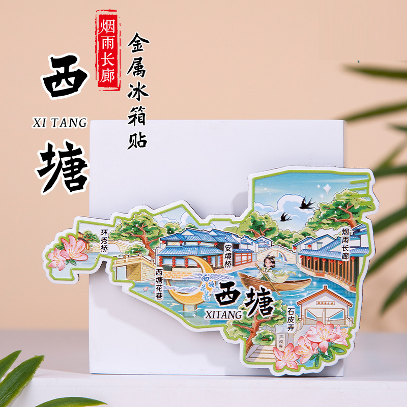 西塘金属冰箱贴赠品礼物