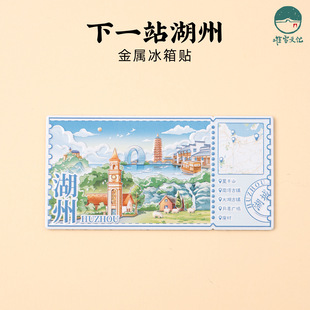 湖州下一站金属冰箱贴莫干山南浔古镇太湖古镇月亮广场庚村纪念品