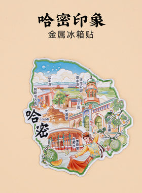 哈密印象金属凹凸冰箱贴