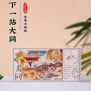 山西大同冰箱贴云冈石窟悬空寺九龙壁下一站旅游文创2026新款