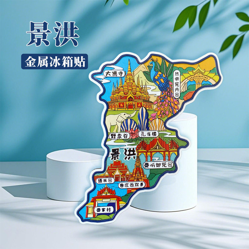景洪金属大冰箱贴热带花卉园野象谷孔雀楼傣族园文创旅游纪念品