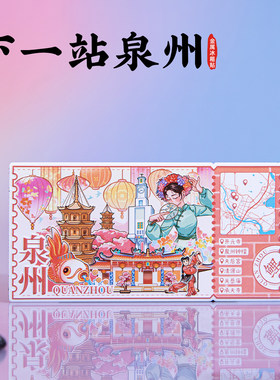 下一站泉州冰箱贴开元寺