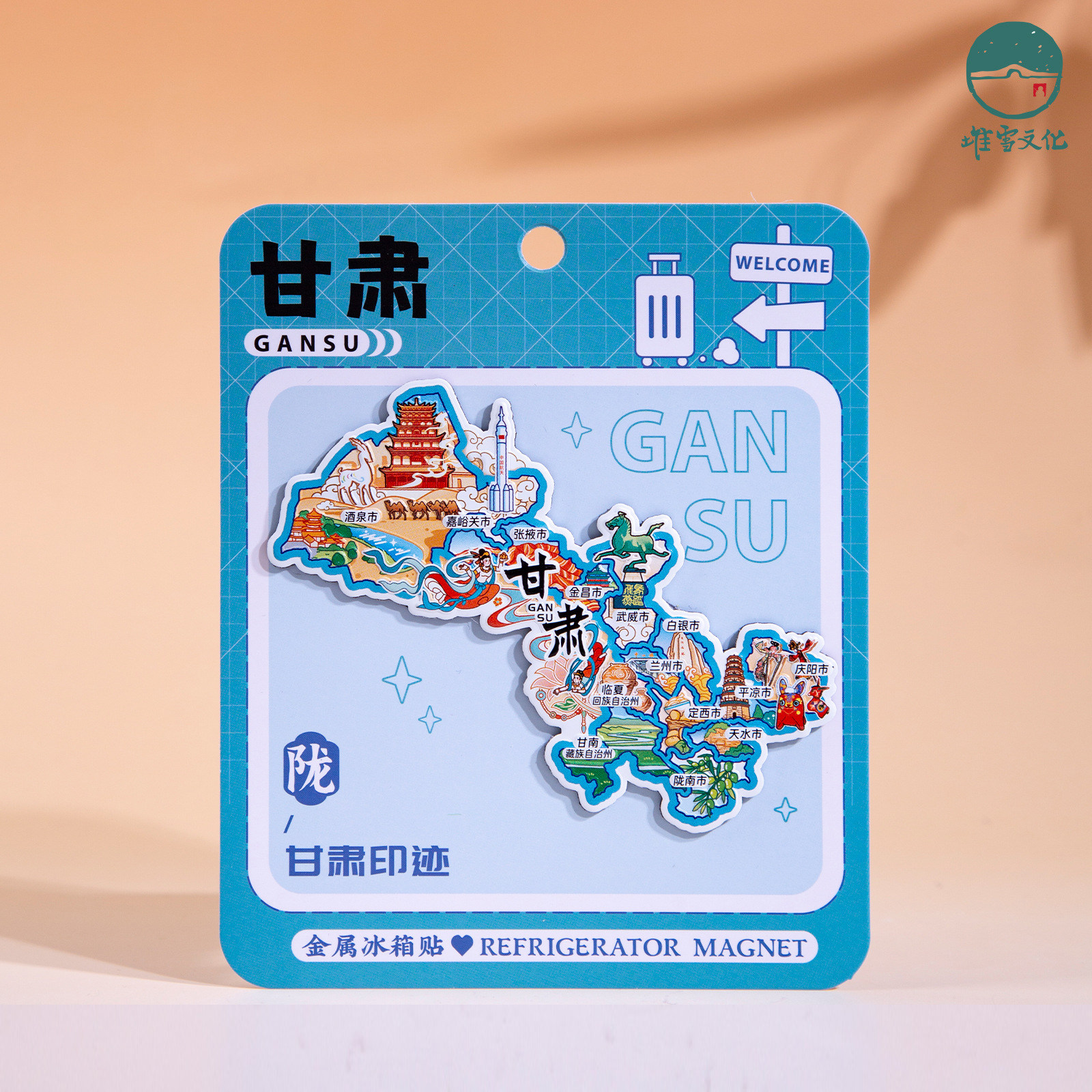 甘肃冰箱贴兰州张掖金昌临夏定西嘉峪关天水文创磁贴旅游纪念礼物