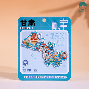 甘肃冰箱贴兰州张掖金昌临夏定西嘉峪关天水文创磁贴旅游纪念礼物