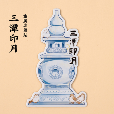 杭州景点冰箱贴西湖三潭印月