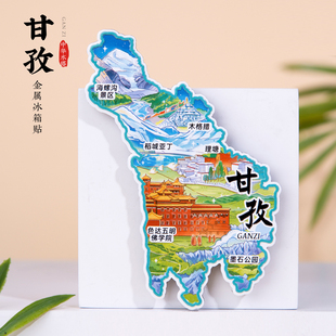 甘孜冰箱贴稻城亚丁理塘木格措海螺沟四川旅游纪念品文创礼物