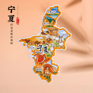 宁夏冰箱贴银川固原石嘴山中卫旅游纪念品文创礼物生日礼物