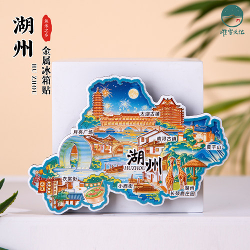 湖州冰箱贴金属磁贴月亮街