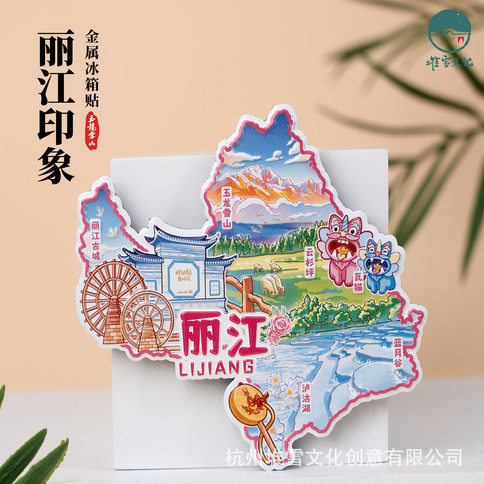 丽江冰箱贴泸沽湖玉龙雪山图片