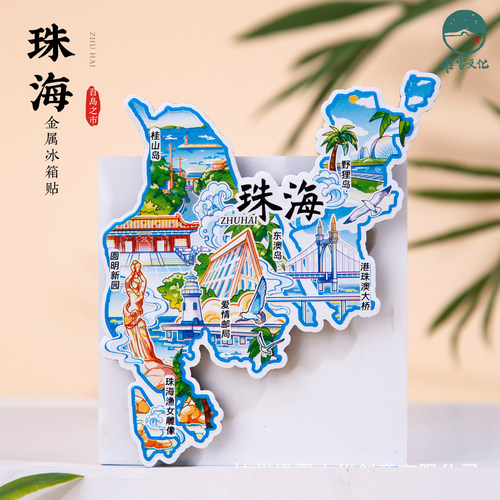 珠海金属冰箱贴东澳岛