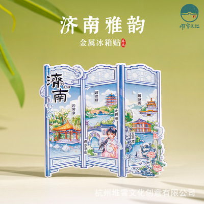 济南冰箱贴曲水亭街2026年