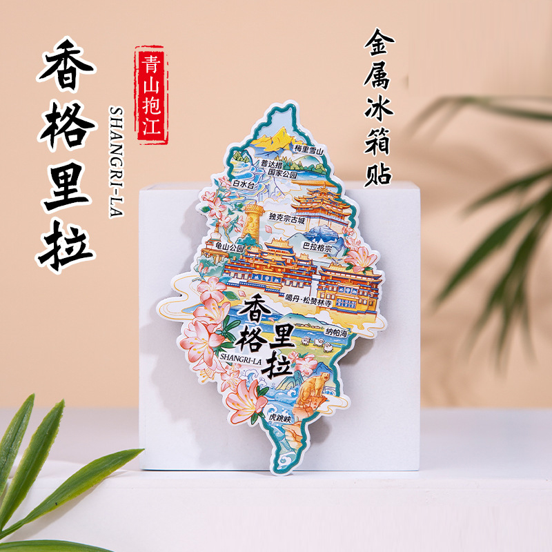 云南香格里拉金属冰箱贴