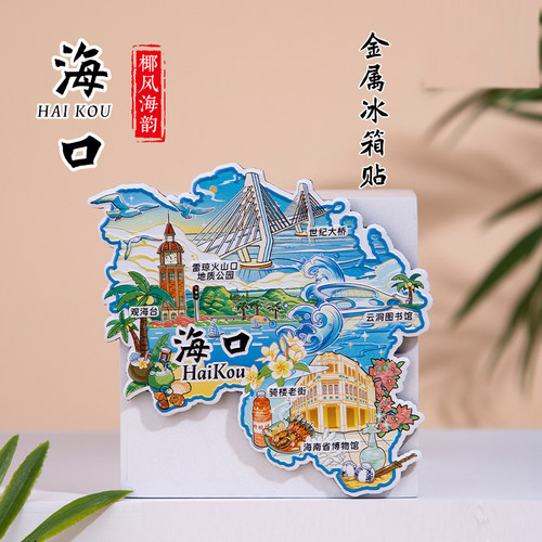 海南海口金属冰箱贴2024年新款