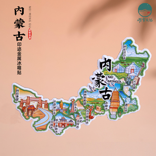 内蒙古冰箱贴呼伦贝尔包头乌兰察布通辽赤峰文创磁贴旅游纪念
