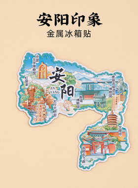 安阳印象金属凹凸冰箱贴