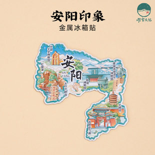 河南安阳印象金属凹凸冰箱贴文峰塔太行大峡谷旅游文创伴手礼