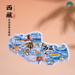 西藏冰箱贴拉萨日喀则南区林芝文创磁贴旅游纪念伴手礼物2026