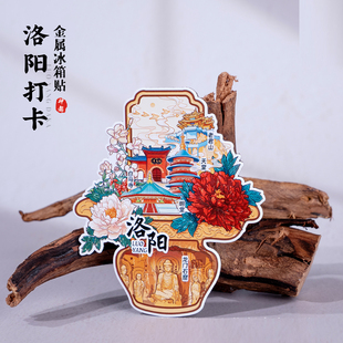 洛阳打卡冰箱贴老君山龙门石窟白马寺文创磁贴旅性纪念品