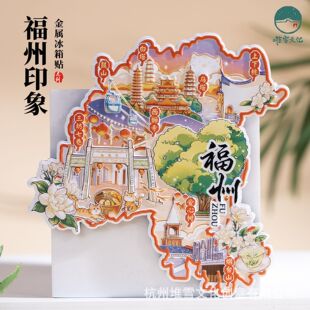 福州金属冰箱贴三坊七巷爱心树马鞍墙文创磁贴福建旅游个性纪念品