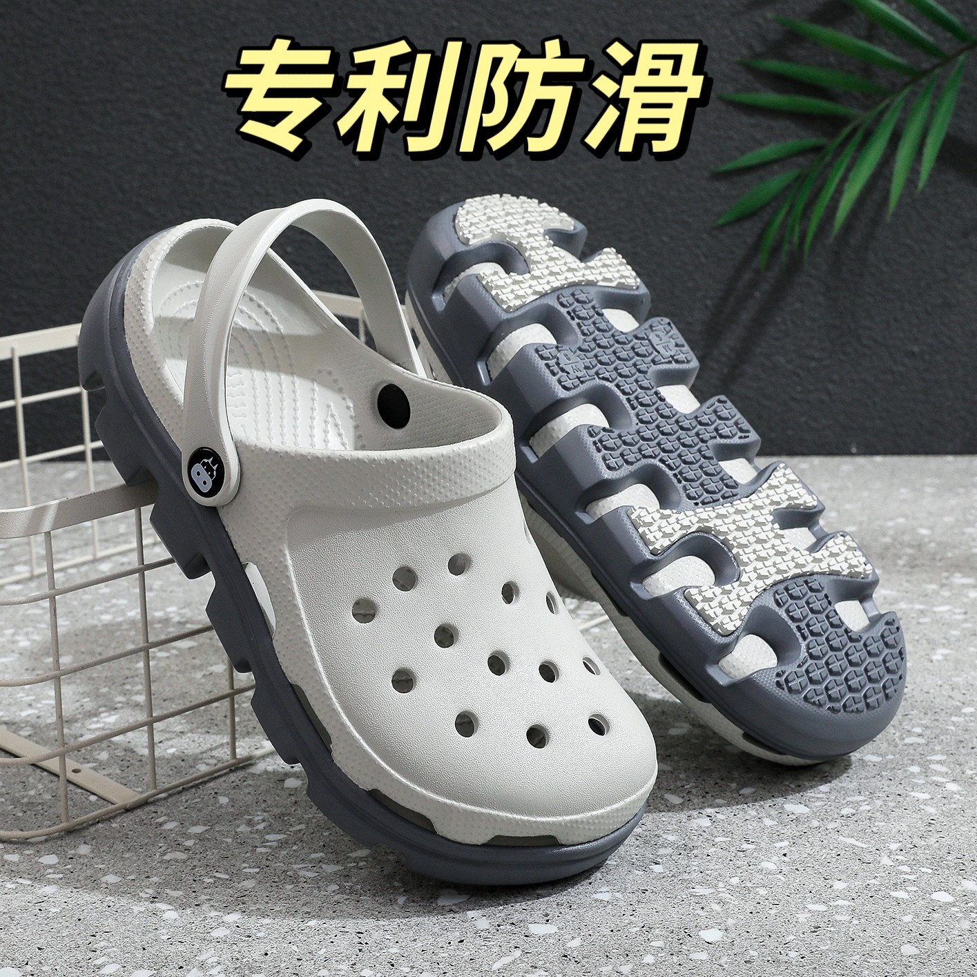 新升级防滑防臭橡胶底洞洞鞋软底