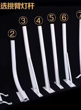 1米路灯挑臂杆道路灯铁烤漆白色60口径管水泥杆抱箍路灯支架加厚