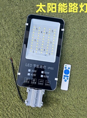 太阳能路灯头12伏24V3.2V带遥控12V led户外照明升压平压可定制30