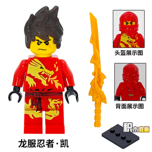 幻影忍者人仔njo007火焰凯初代2508拼装积木玩具龙服劳埃德1-19季