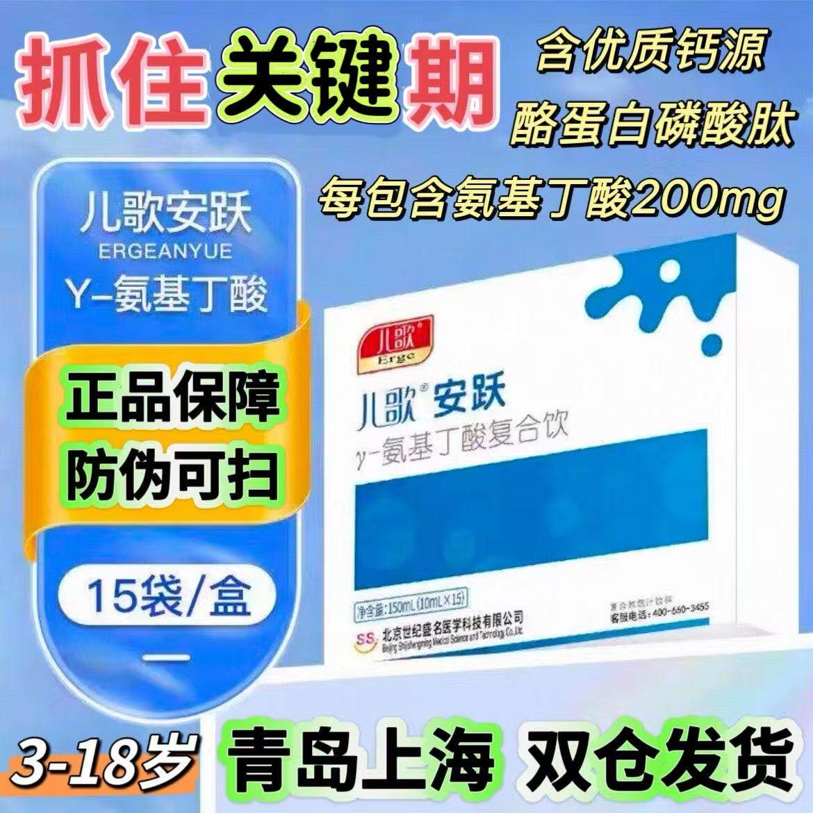 儿歌安跃γ-氨基丁酸复合饮10ml*15包 可扫防伪码 源码发货