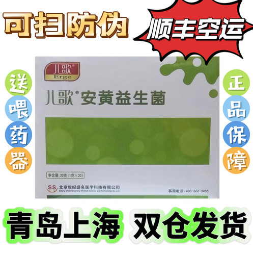 儿歌安黄益生菌正品顺丰包邮