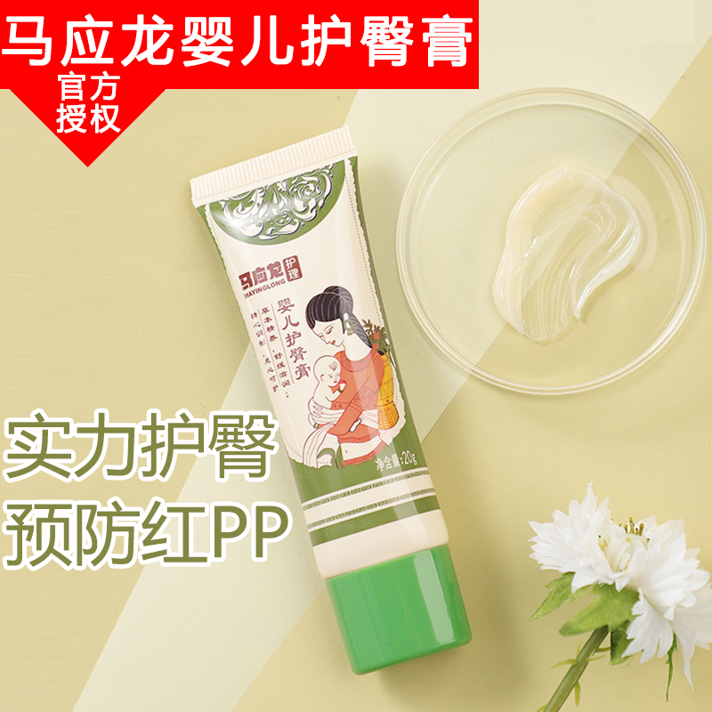 马应龙护臀膏婴幼儿红屁屁新生儿淹脖子红PP专用霜宝宝无激素20g