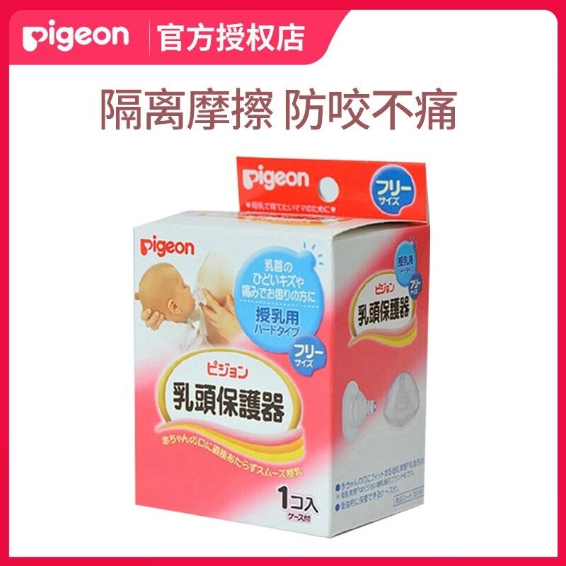 贝亲乳头保护罩奶嘴套哺乳喂奶防咬辅助奶头乳盾乳头贴硬型16184