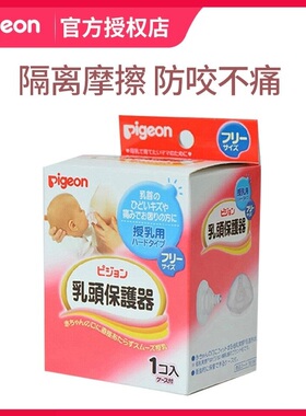 贝亲乳头保护罩奶嘴套哺乳喂奶防咬辅助奶头乳盾乳头贴硬型16184