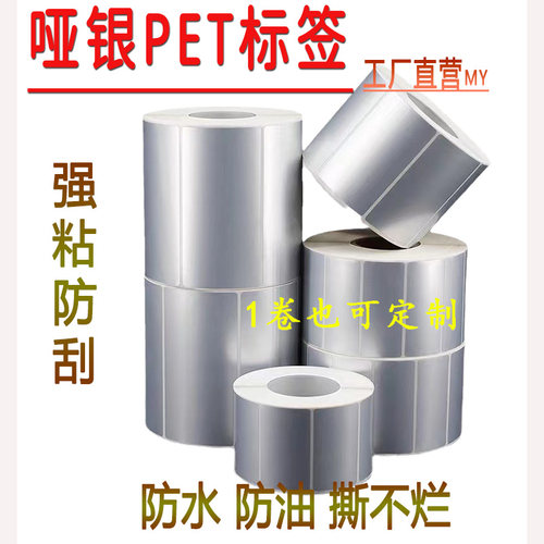 哑银pet光电电器电池灯具耐高温