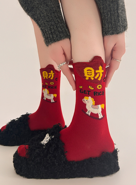 【4双装】2026马年大红袜子本命年无骨女袜~马上大吉有福好运新年