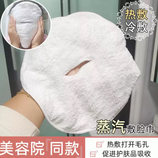 热敷毛巾面部热敷巾面罩美容院专用敷脸巾冷敷蒸脸面巾灌肤面膜罩