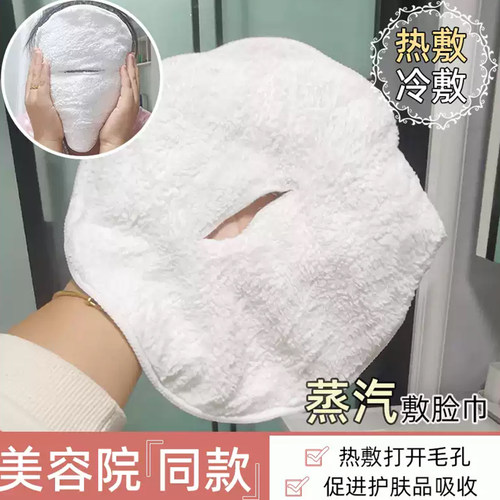 毛巾面部热敷巾敷脸巾冷热敷