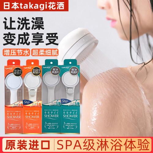 日本花洒TAKAGI花洒美肤高压淋浴