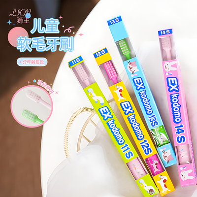 日本狮王Exkodomo儿童牙刷乳牙刷换牙期软毛牙刷0-3到6-12岁14s