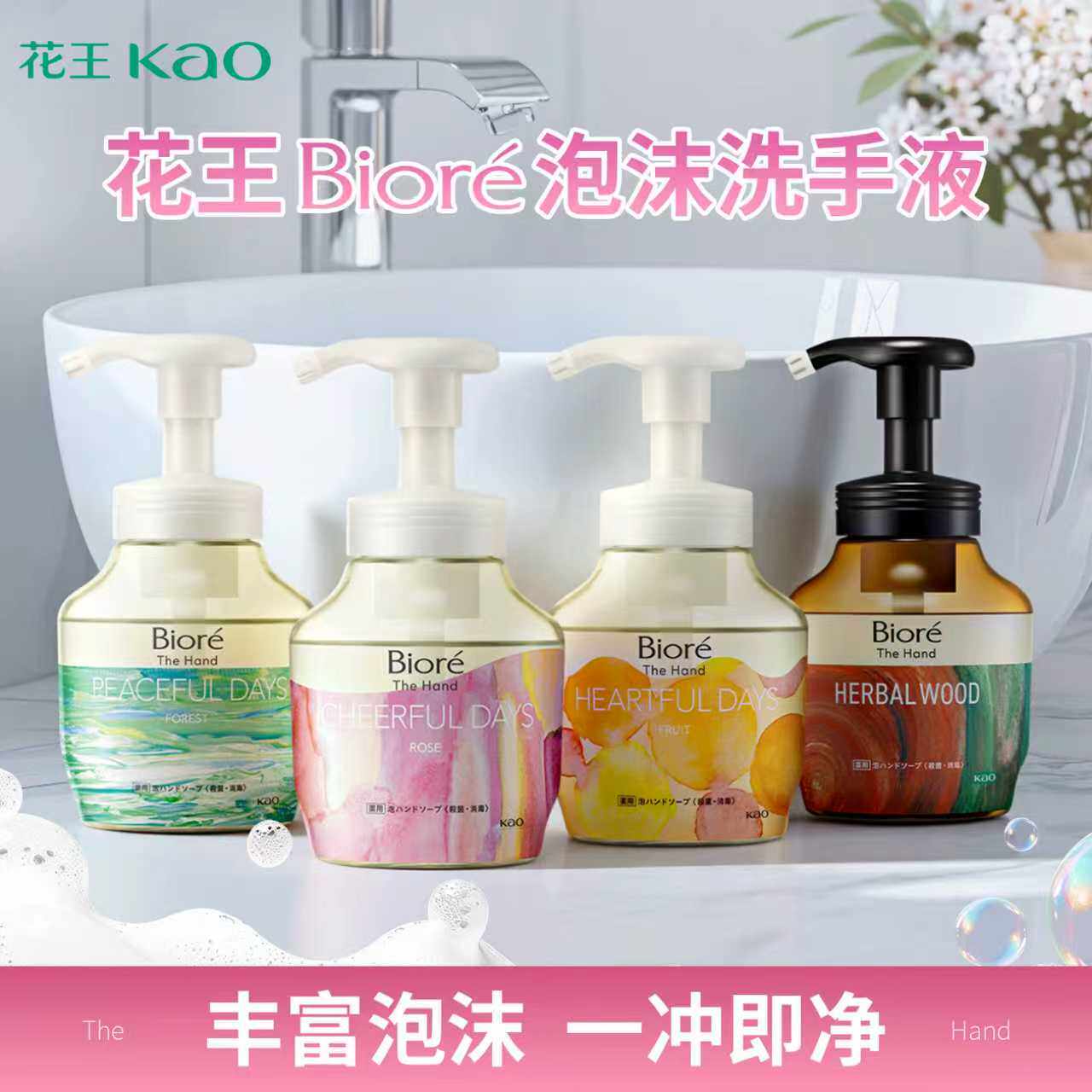 日本本土花王碧柔biore泡沫型除菌保湿按压式洗手液儿童成人通用