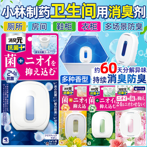 小林制药消臭元小白盒厕所除臭