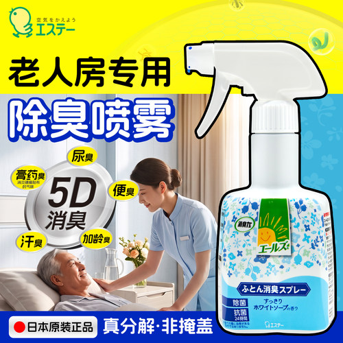 日本进口ST小鸡仔消臭力去除老人房异味除味剂去抽除味消臭剂喷雾